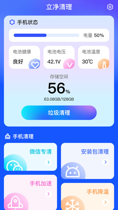 盛荟清理大师app下载