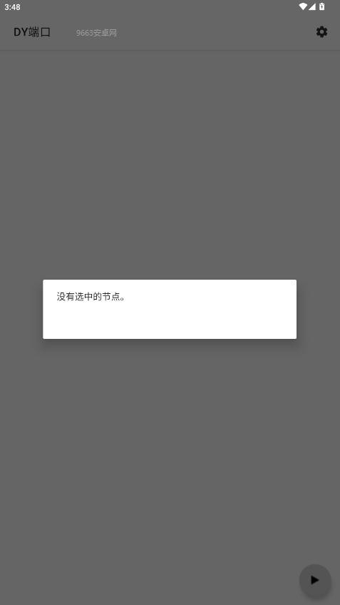 Dy端口公益直装apk下载