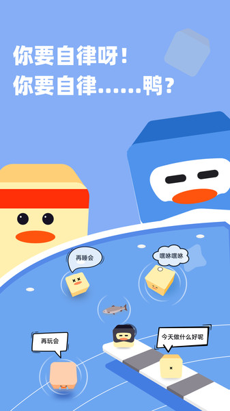 自律鸭app下载