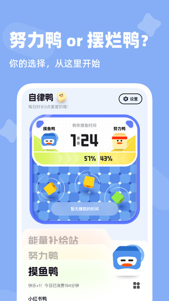 自律鸭app下载