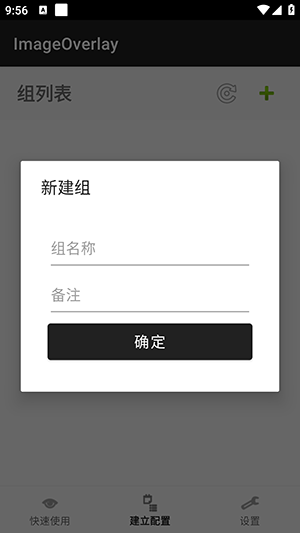 ImageOverlay掌机全局遮罩工具下载