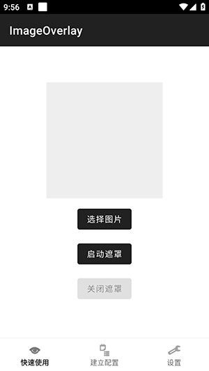 ImageOverlay掌机全局遮罩工具下载