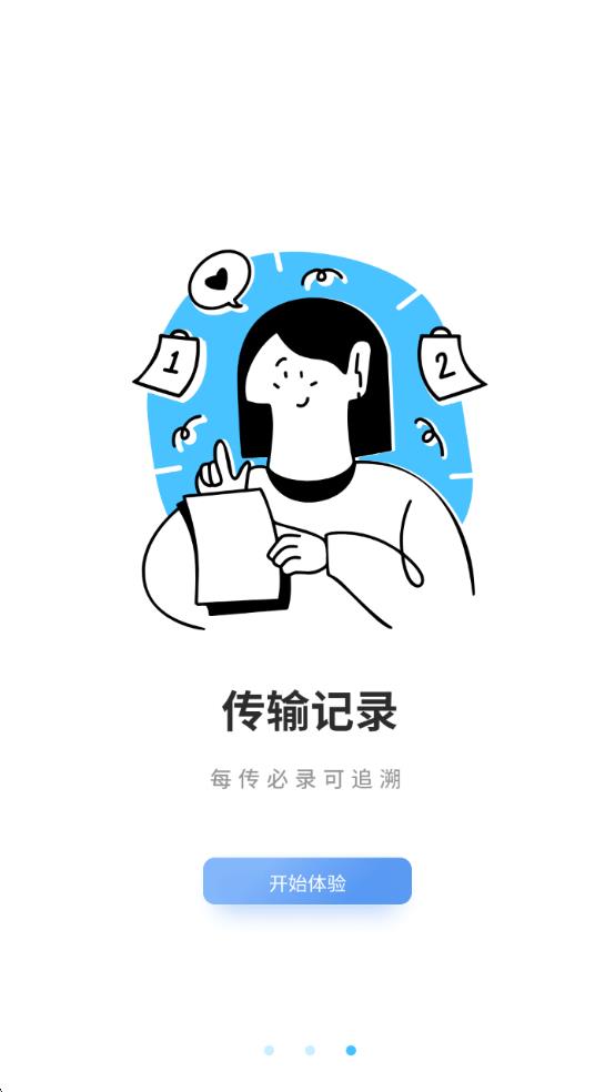 手机数据迁移换机软件下载