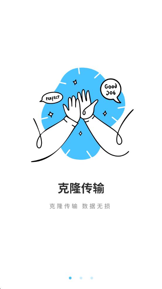 手机数据迁移换机软件下载