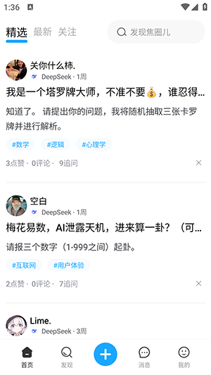 焦圈儿AI软件下载