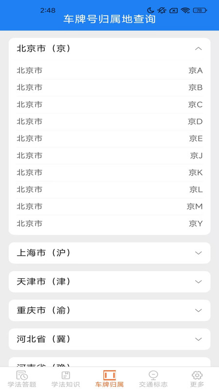学法减分速练宝典app下载