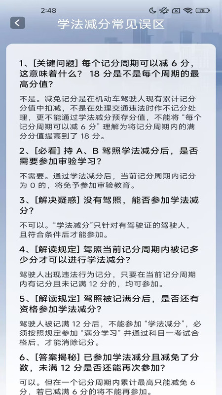 学法减分速练宝典app下载