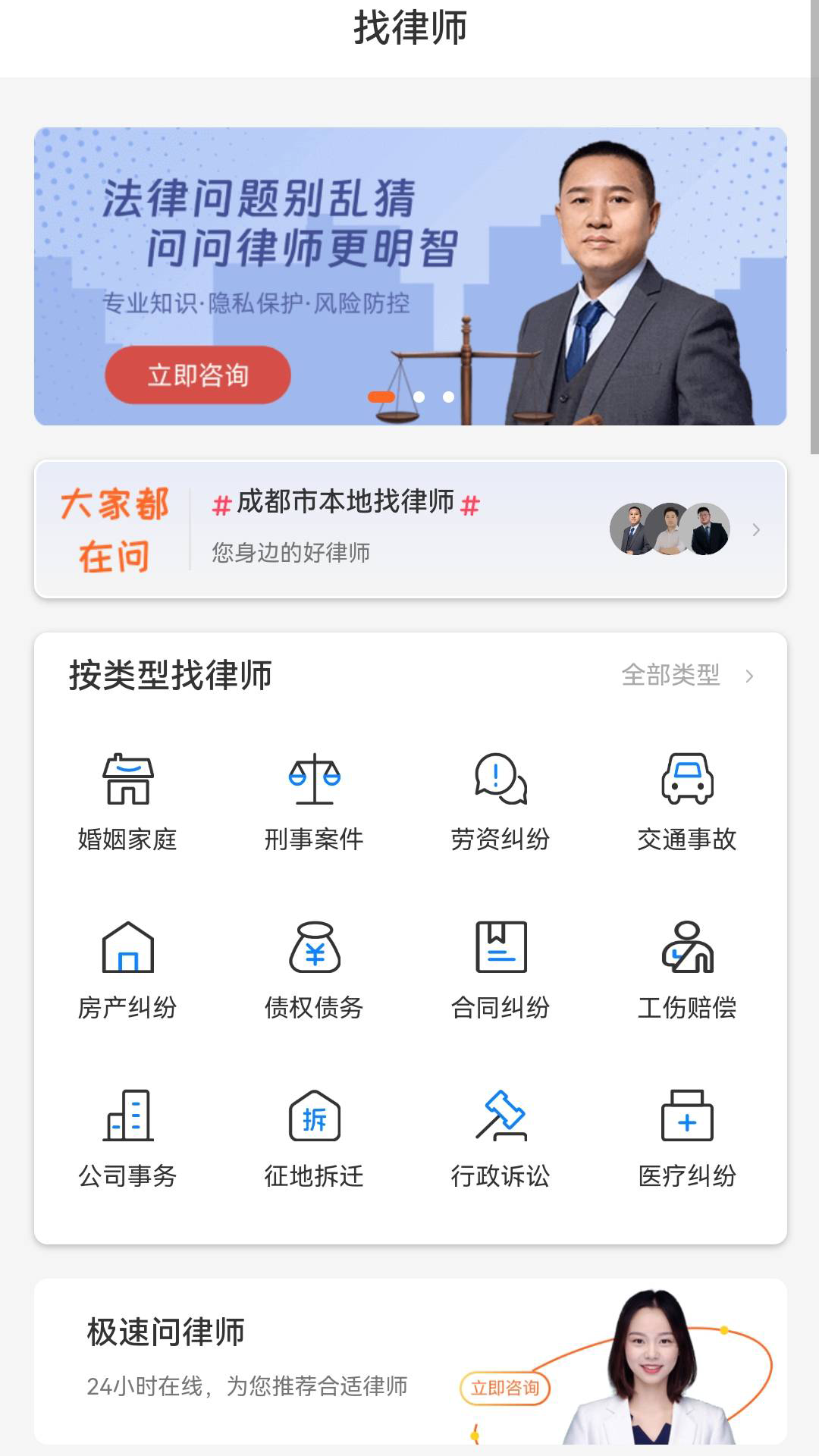 寻法法律咨询app下载