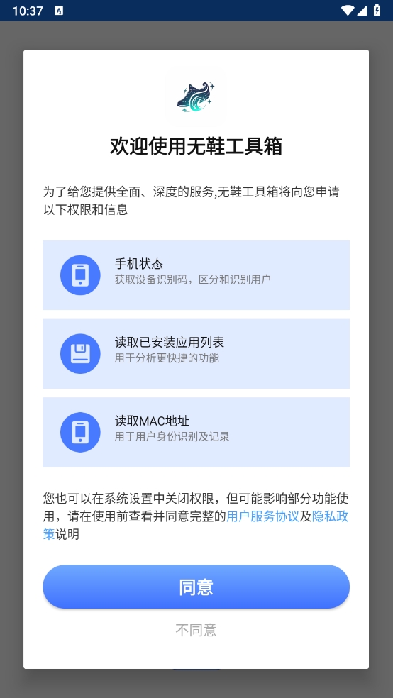 无鞋工具箱app下载