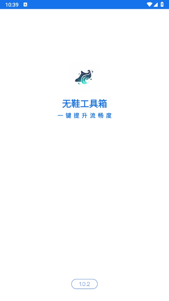 无鞋工具箱app下载
