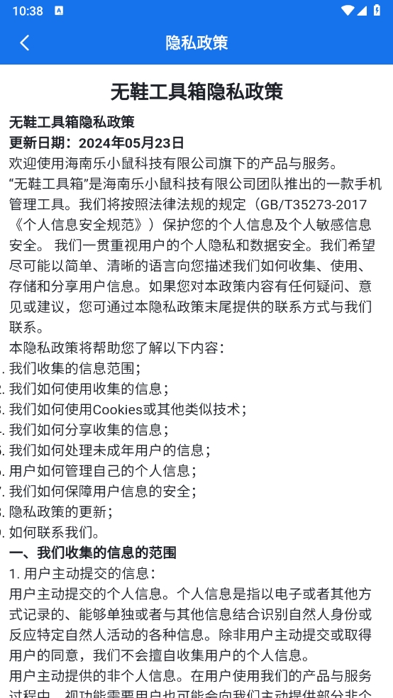 无鞋工具箱app下载