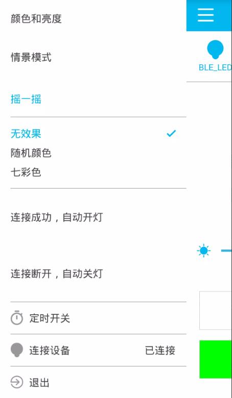 BTLight智能灯控app下载