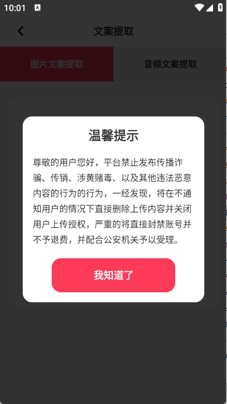 小红违禁词查询app下载