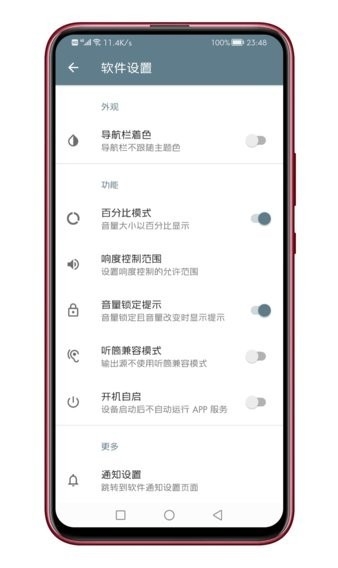 音量助手新版本app下载