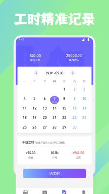灵工打卡记工时app下载