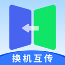 一键互传省心换机安卓版下载v1.0