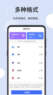 一键互传省心换机app下载