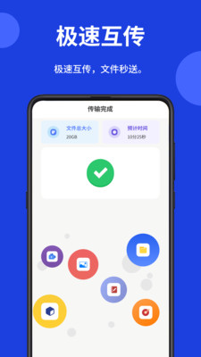 一键互传省心换机app下载