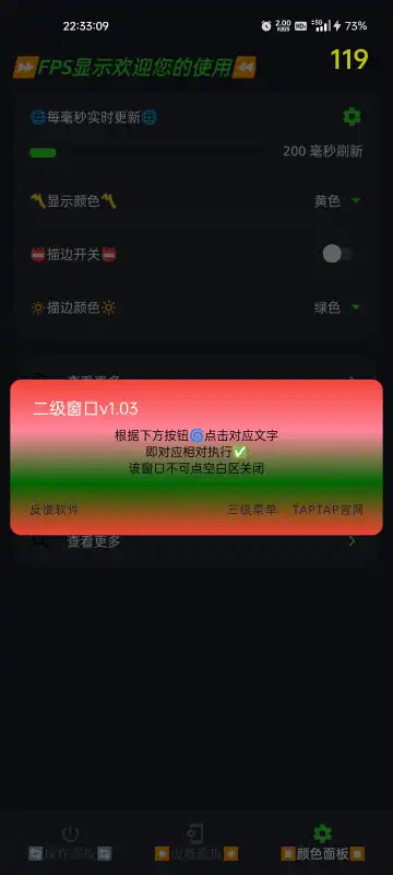 FPS显示软件app下载