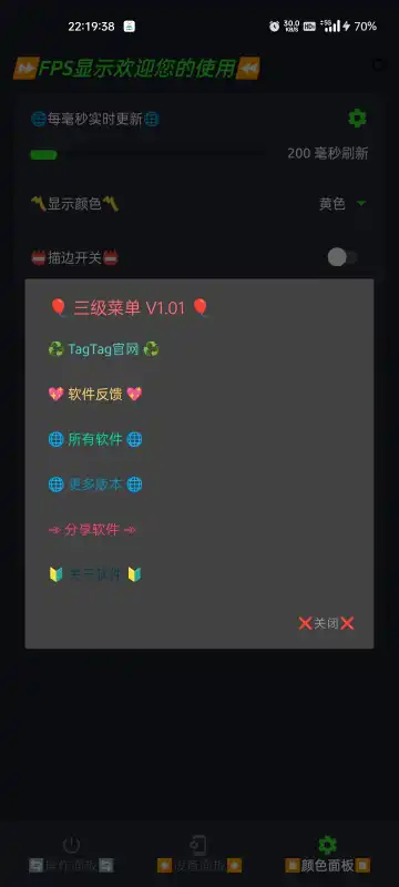 FPS显示软件app下载