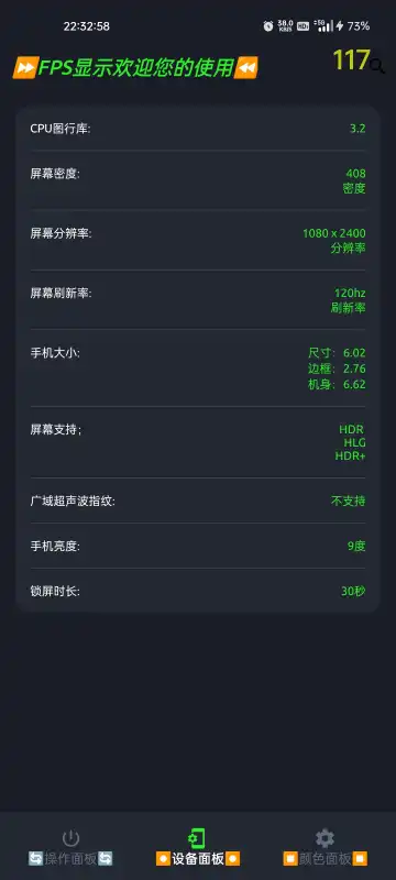 FPS显示软件app下载