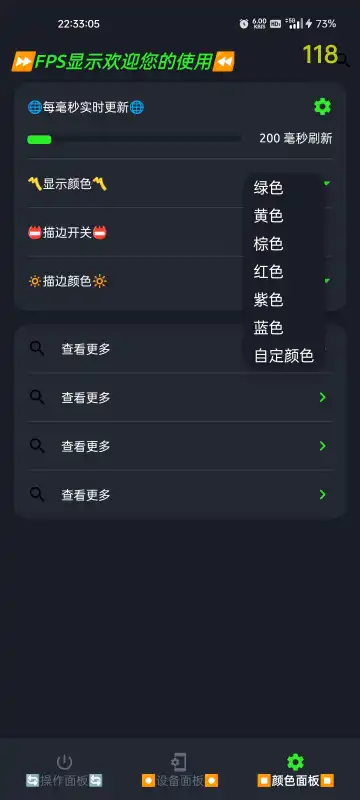 FPS显示软件app下载