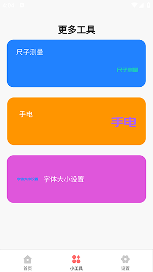 云杉百宝箱app下载