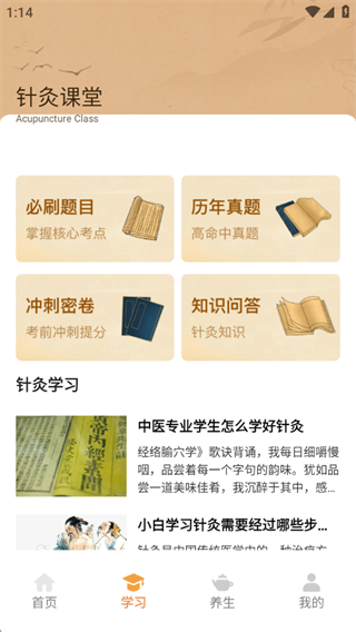 中医穴位图app下载