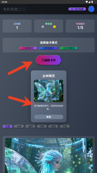 卡片收集之王手机版下载
