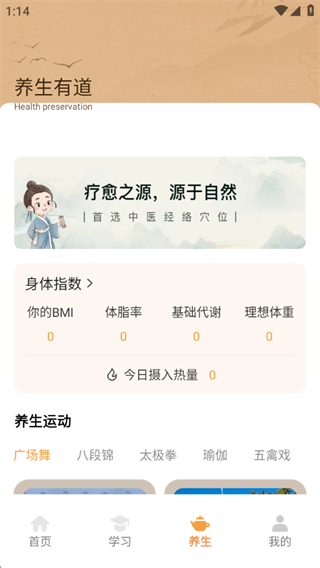 中医穴位图app下载