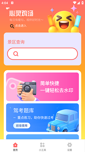 云杉百宝箱app下载