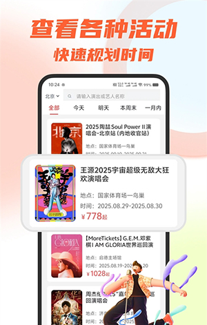 大猫票务助手app下载安装