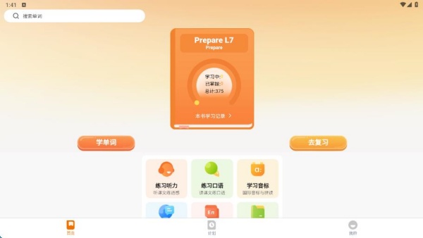 海豚单词速记app下载