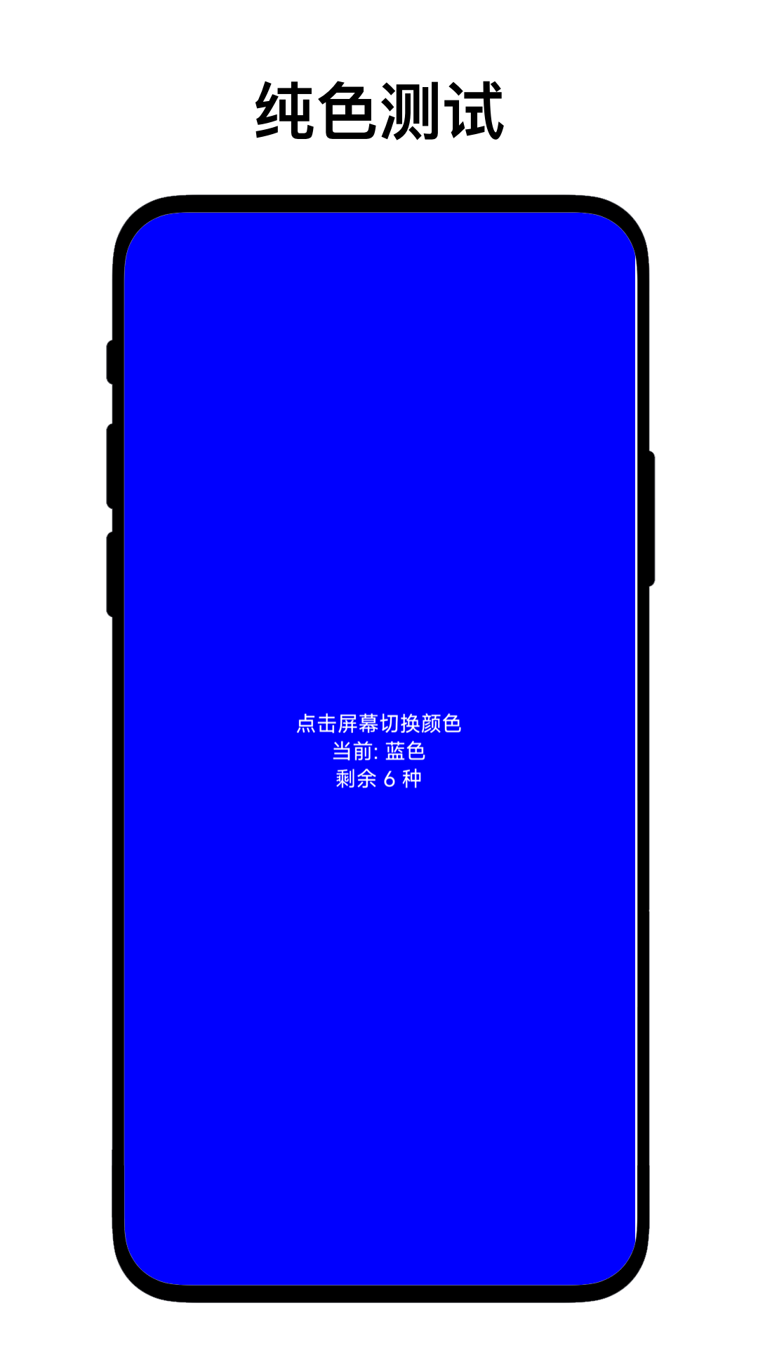 屏幕检测分析仪app下载