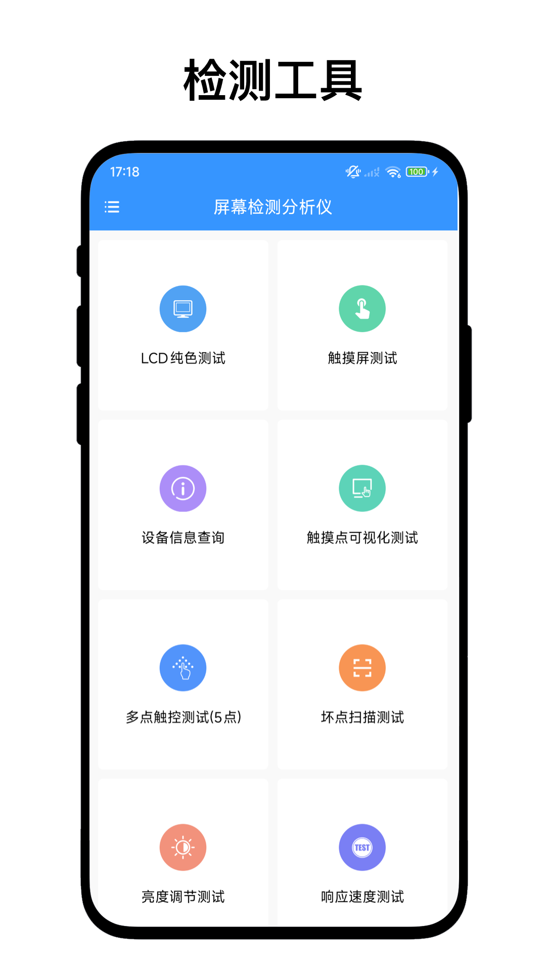 屏幕检测分析仪app下载