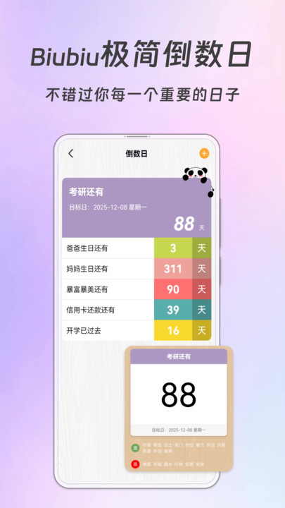 Biubiu课程表app下载
