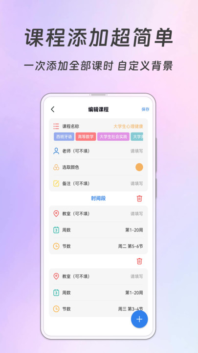 Biubiu课程表app下载