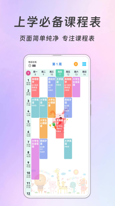 Biubiu课程表app下载