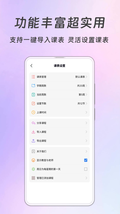 Biubiu课程表app下载