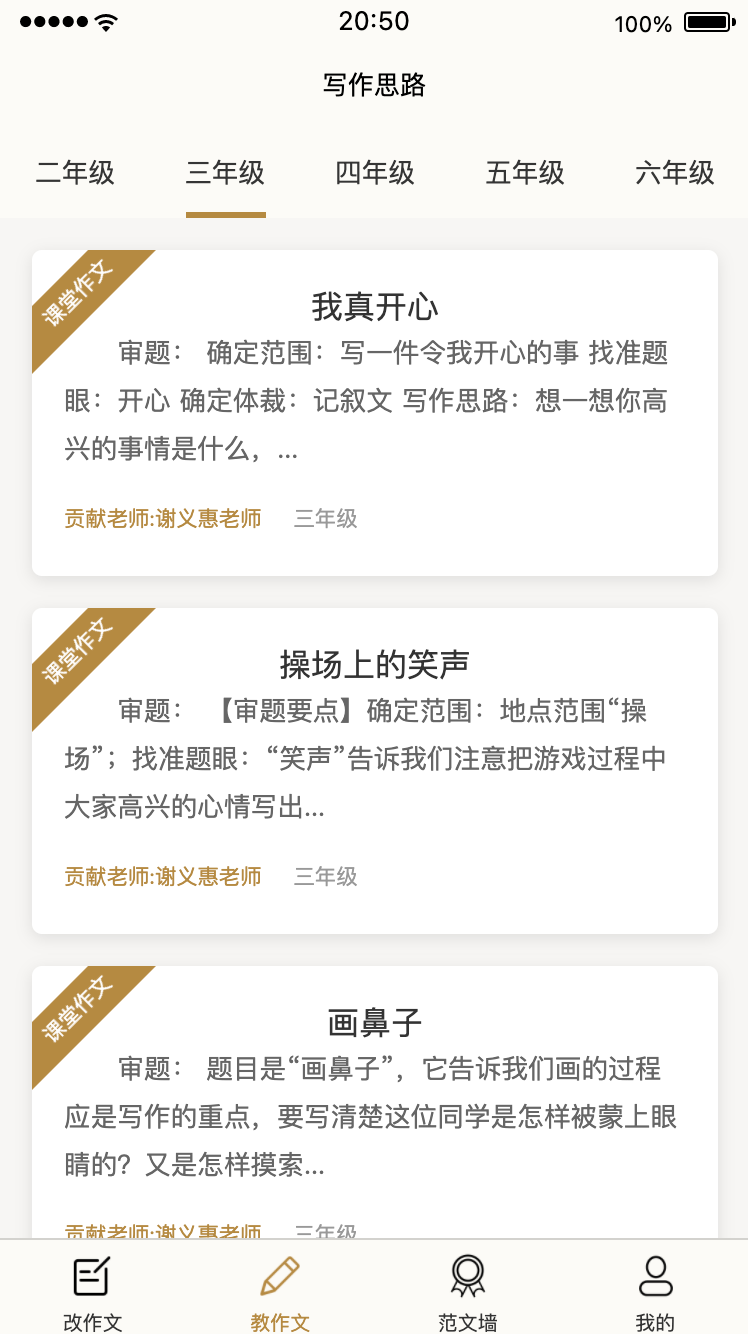 51改作文app下载
