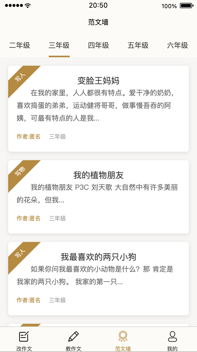51改作文app下载