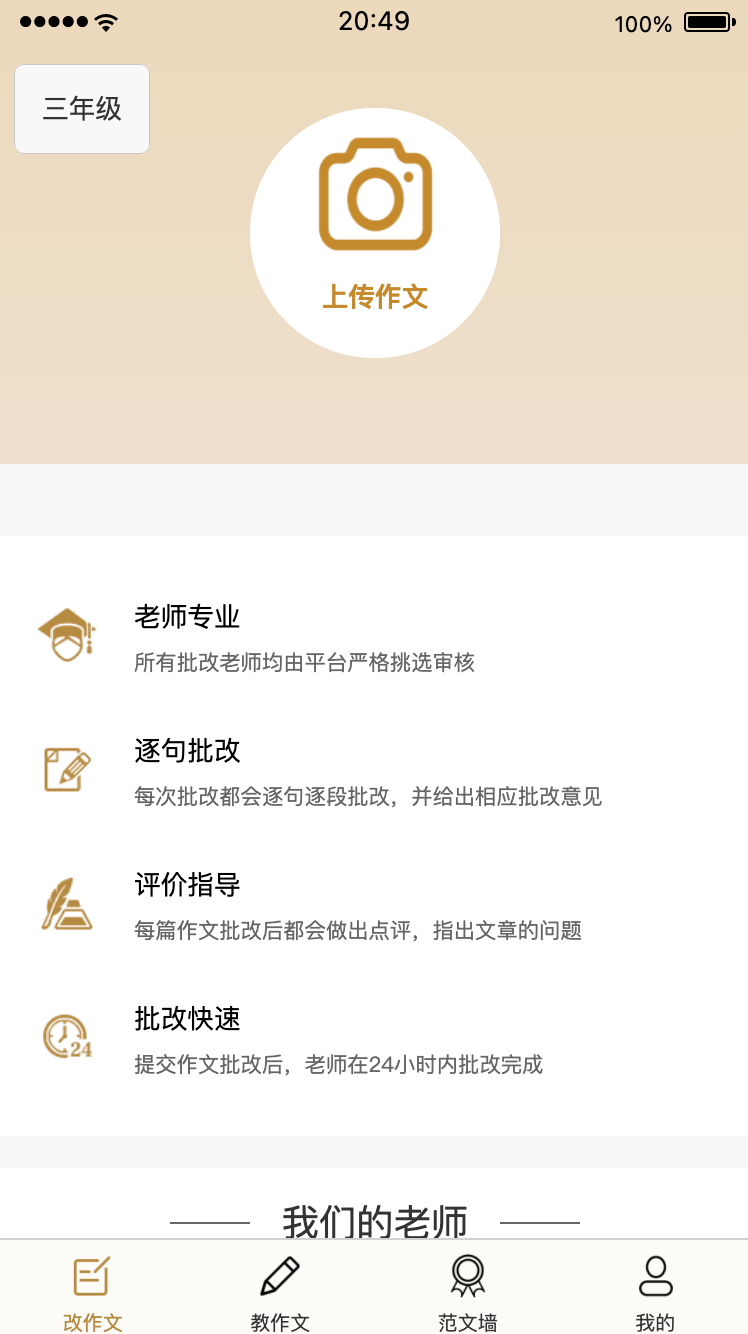 51改作文app下载