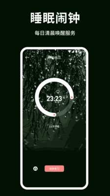 星元幻梦境助眠app下载