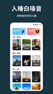 星元幻梦境助眠app下载