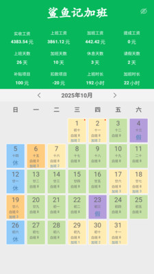鲨鱼记加班app下载