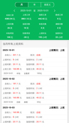 鲨鱼记加班app下载