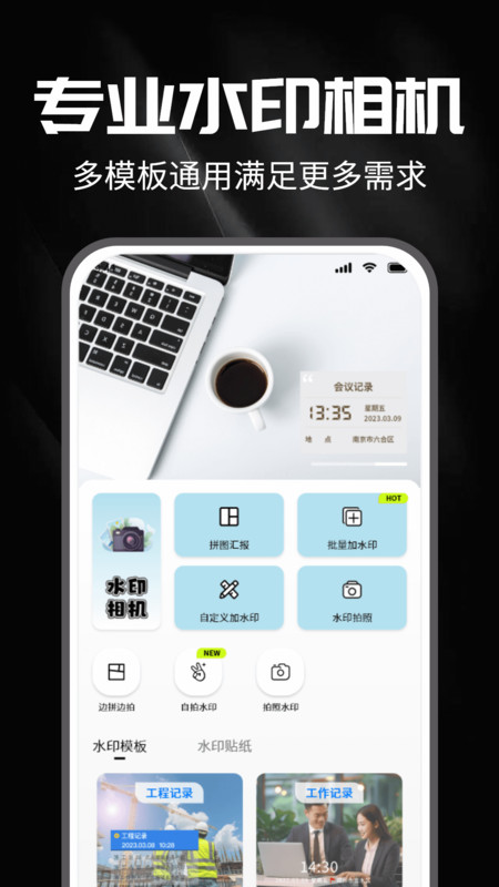 水印拍摄打卡拍照app下载