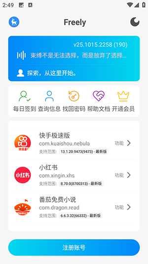 Freely增强模块下载