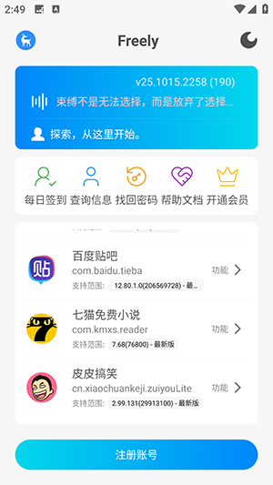 Freely增强模块下载