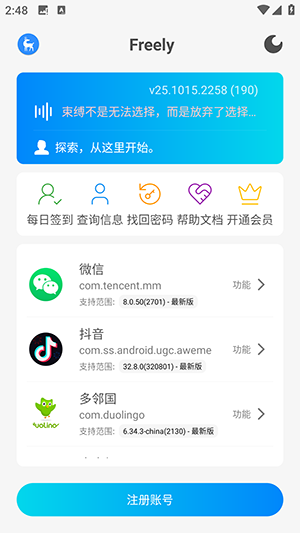 Freely增强模块下载